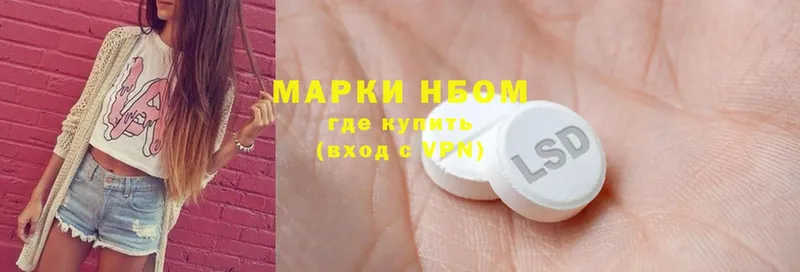 Марки 25I-NBOMe 1,5мг  Арск 